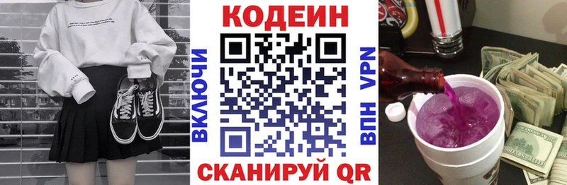 Кодеиновый сироп Lean Purple Drank Агидель